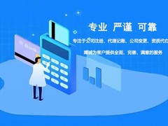 揭阳注册执照代理