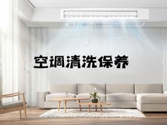 东莞空调清洗
