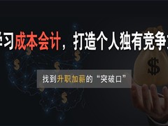 金华会计上岗证培训