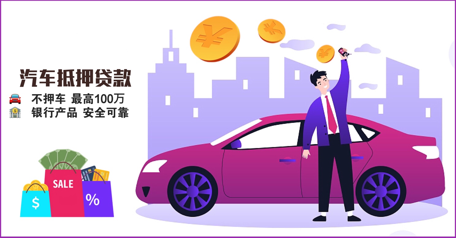 郑州市银行个人车抵贷款介绍