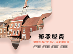 万州搬家公司