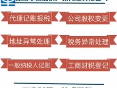 龙岗代理记账公司