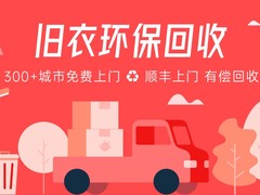 全国环保旧衣回收