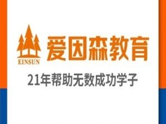 曲靖爱因森教育