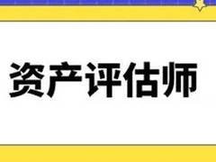 乐山评估服务
