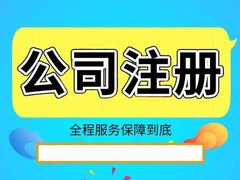鞍山注册营业执照
