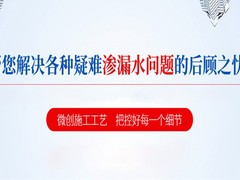 内江外墙渗水修缮