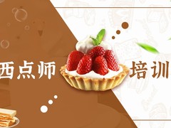 常德西点培训学校