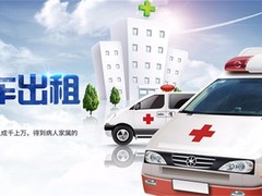 南京长途救护车租赁