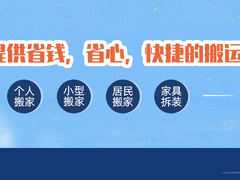 海口嘉搬家公司