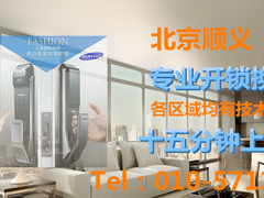 北京開鎖公司