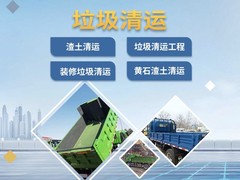 威海垃圾清理公司