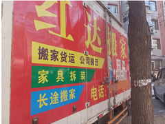 大连宏达搬家公司