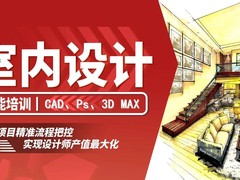 北京易想空间设计培训