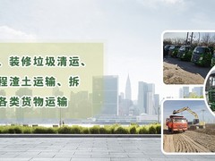 天津装修垃圾清理