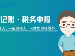 佳旭会计服务有限公司