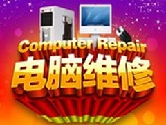 DELL戴尔电脑青岛维修服务