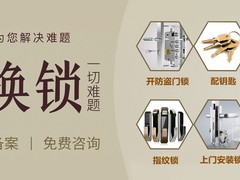 怀化开锁公司