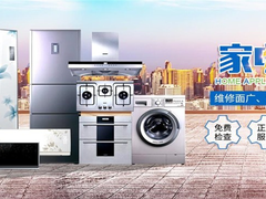 乌鲁木齐威客家电维修服务部