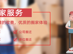 北京遷禧搬家有限公司