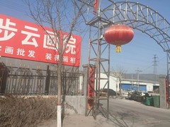 步云画院装裱文化园