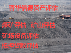 北京普华信德资产评估事务所（普通合伙）