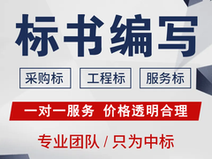 南宁标书制作公司