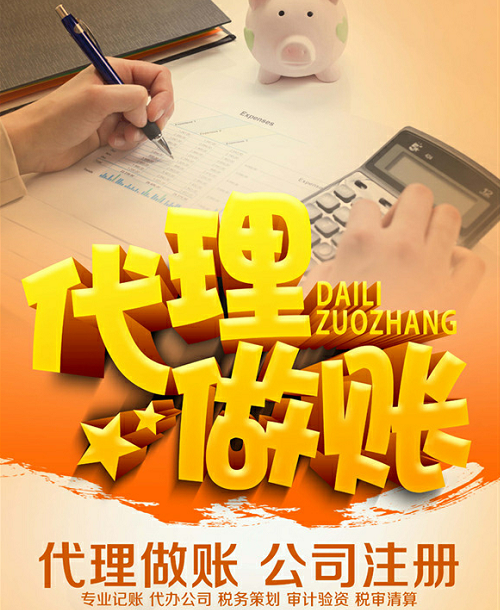 代理记账都有那些服务