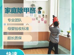 皇苹果除甲醛公司