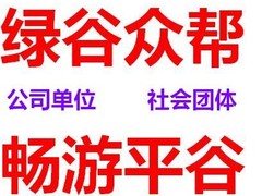 平谷农家乐