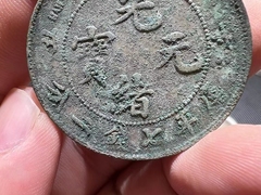长期高价回收银元
