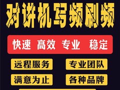 成都对讲机设备公司