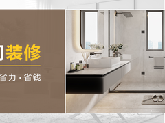 无锡洗手间装修