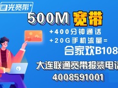 大连联通