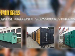 衡水发电机出租