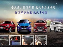 广州开汽车锁