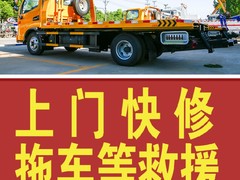 即墨车辆24小时拖车救援