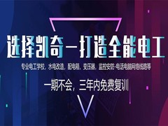 成都凯奇职业技能培训学校