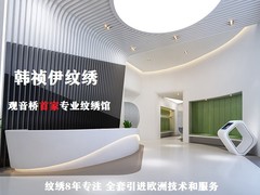 韩祯伊美业