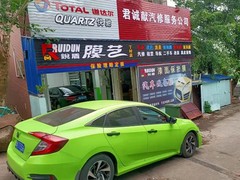 海南君诚献汽车服务有限公司