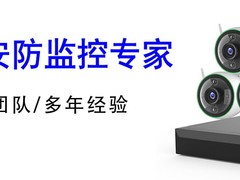 拉萨监控安装