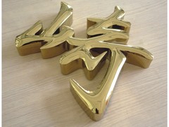北京鴻業(yè)晶樽廣告有限責(zé)任公司