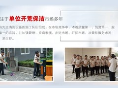 广州开荒保洁