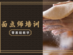 常德面点师培训