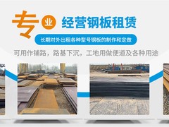 济南创达钢板租赁有限公司
