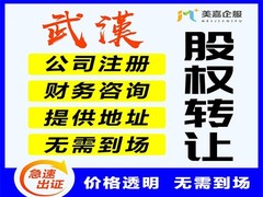 美嘉企业管理（武汉）有限公司