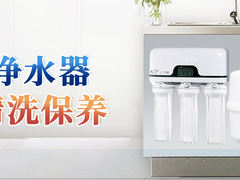 镇江净水器清洗保养上门电话