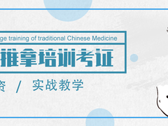 成都中医大职业技能培训中心