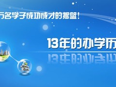 东莞万江天骄职业培训学校
