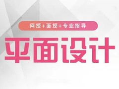 西宁设计培训学校